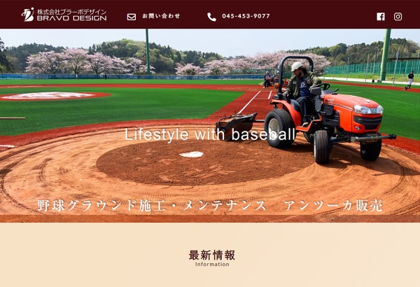 株式会社ブラーボデザイン様 LIFESTYLE BASEBALLページ　