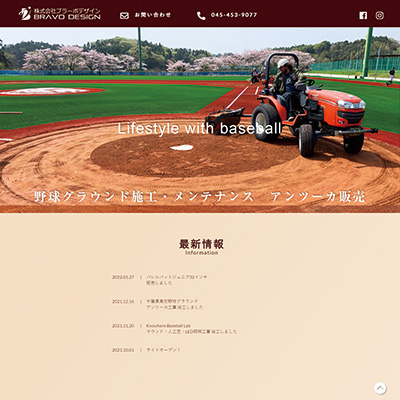 株式会社ブラーボデザイン様 LIFESTYLE BASEBALLページ　