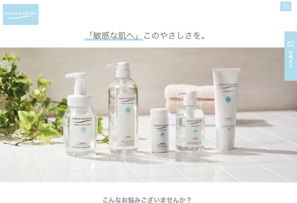 ココナチュラ　LPページ