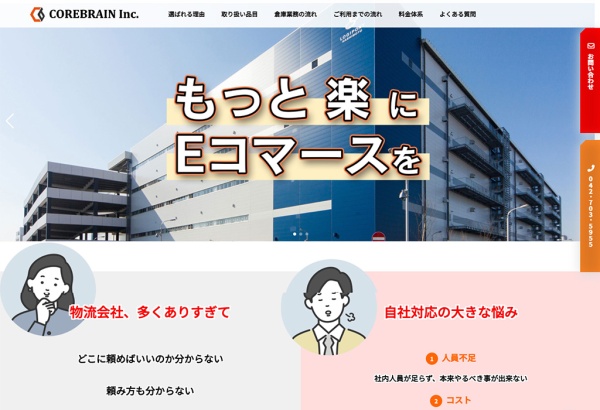 コアブレイン株式会社様LPページ