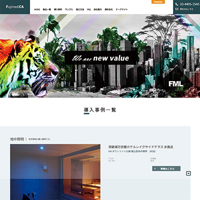 富士メディシィエライティング　様コーポレートサイト