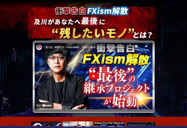 FXism　様LPページ