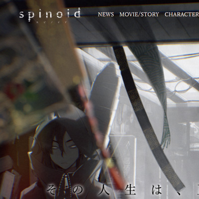 「spinoid」オフィシャルサイト